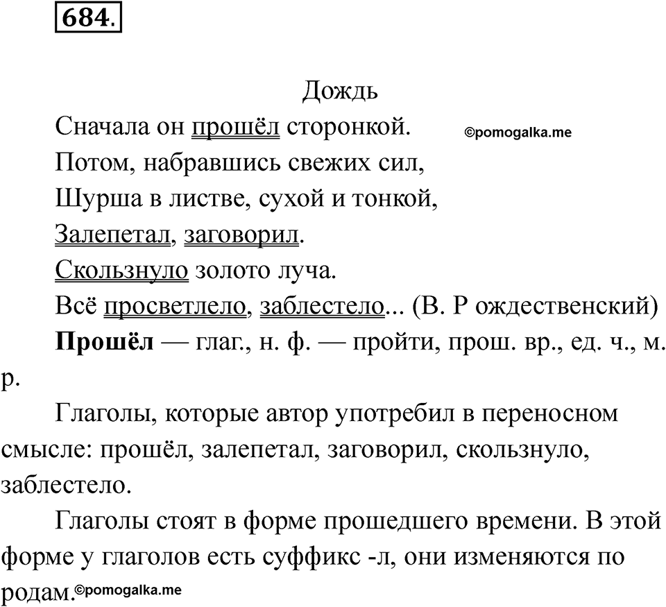 Упражнение 684 — решение 1