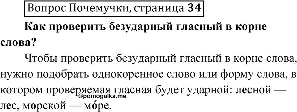 Страница 34 Вопрос Почемучки — решение 1