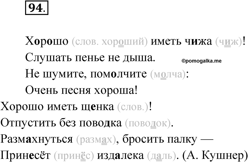 Упражнение 94 — решение 1
