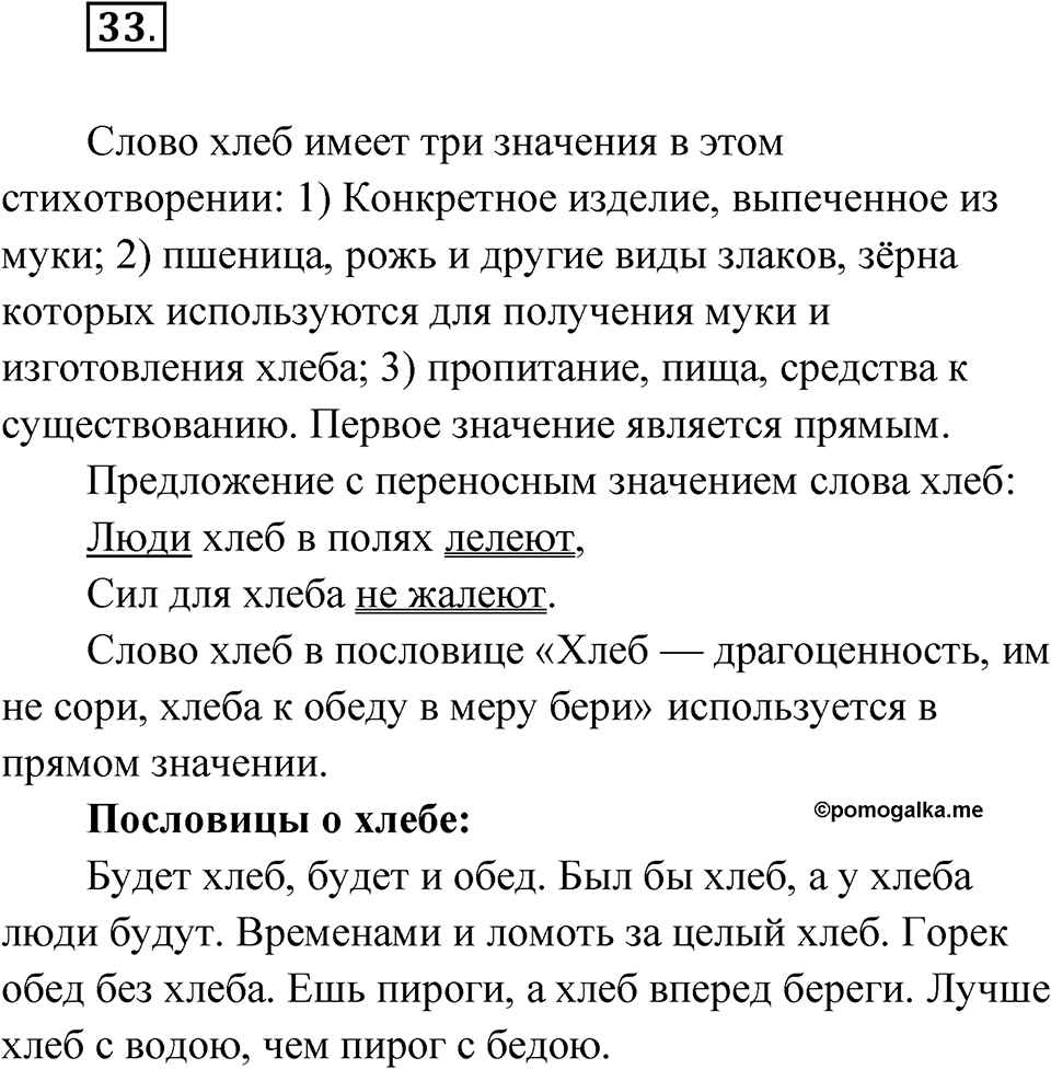 Упражнение 33 — решение 1