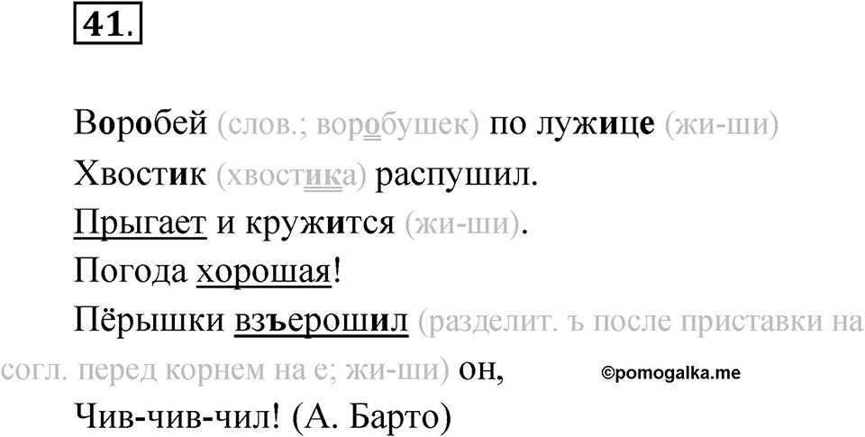 Упражнение 41 — решение 1