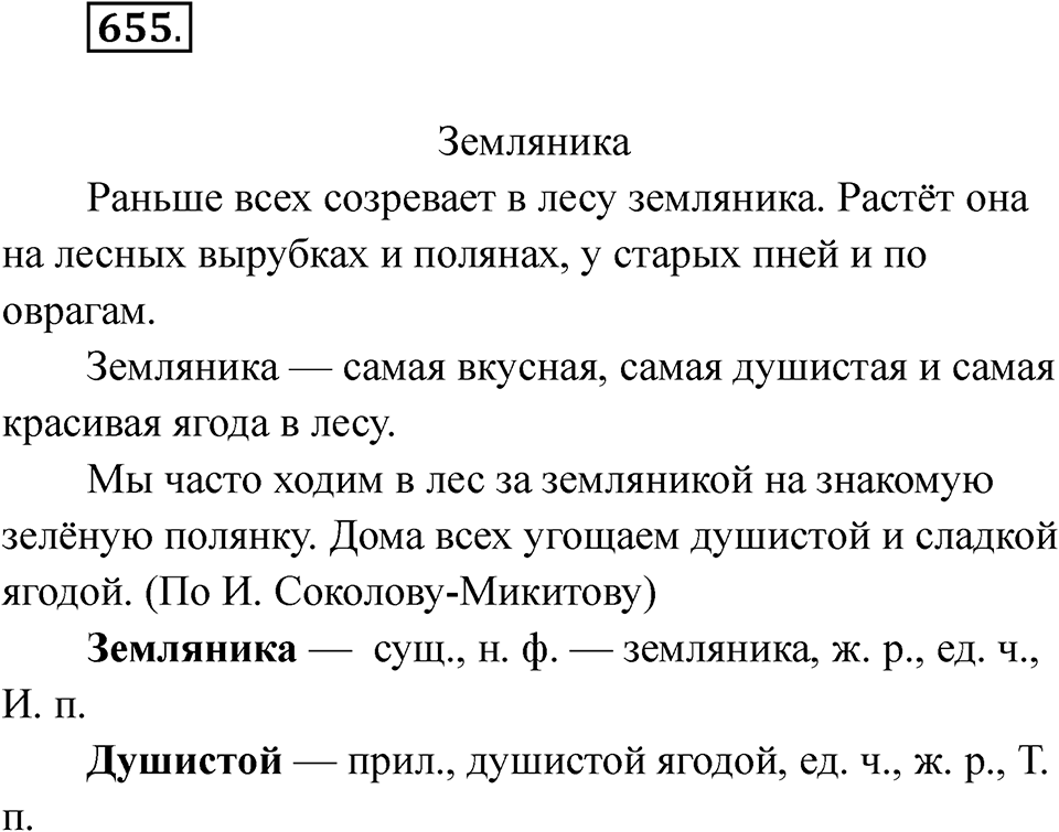 Упражнение 655 — решение 1
