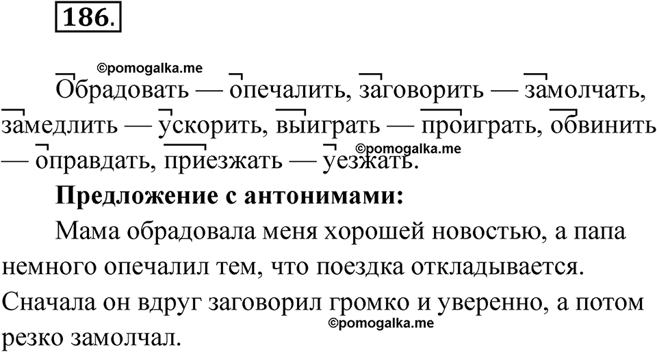Упражнение 186 — решение 1