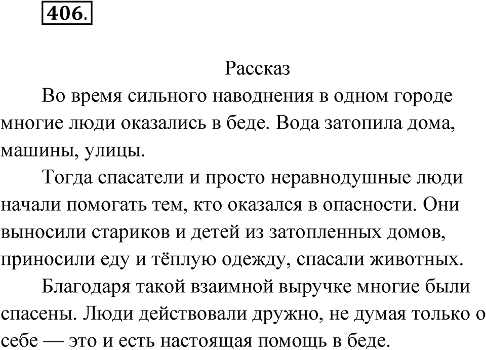Упражнение 406 — решение 1