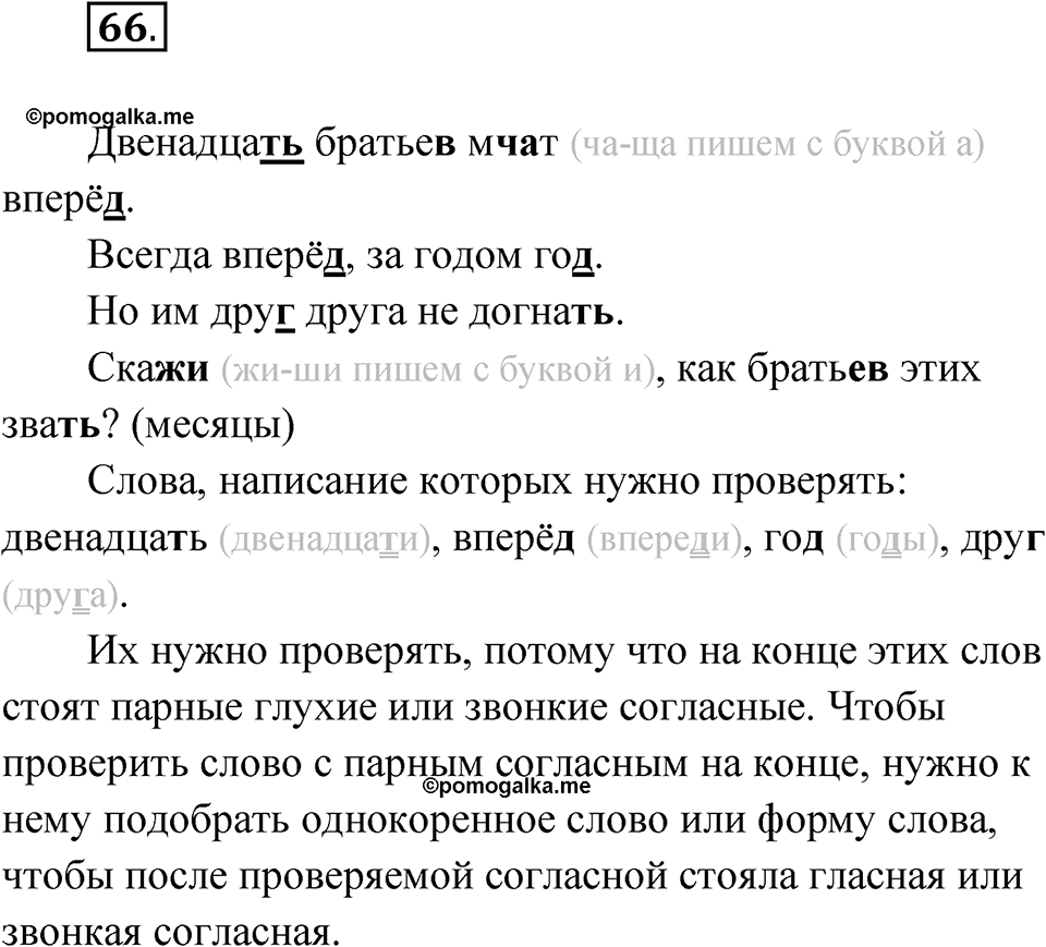 Упражнение 66 — решение 1
