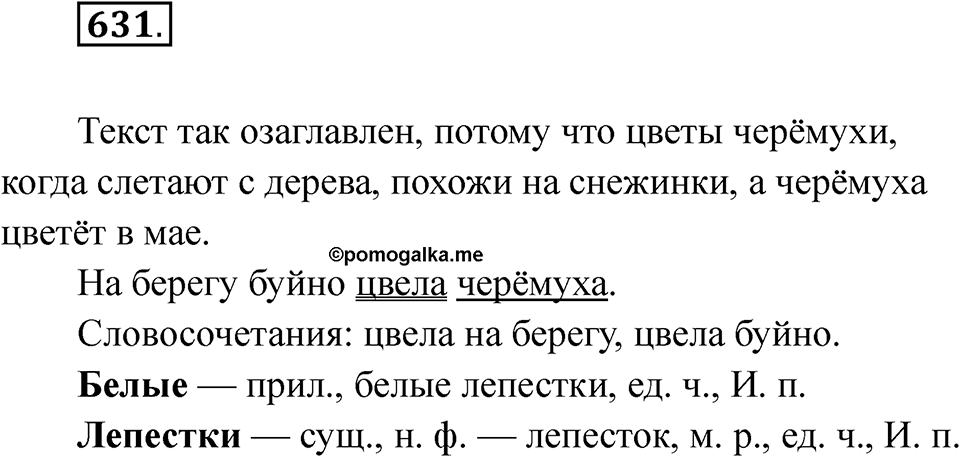Упражнение 631 — решение 1