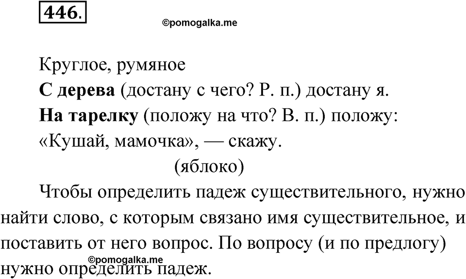 Упражнение 446 — решение 1