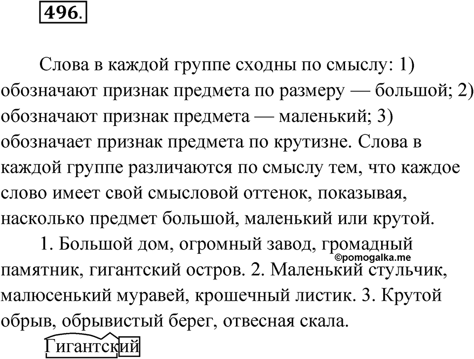 Упражнение 496 — решение 1