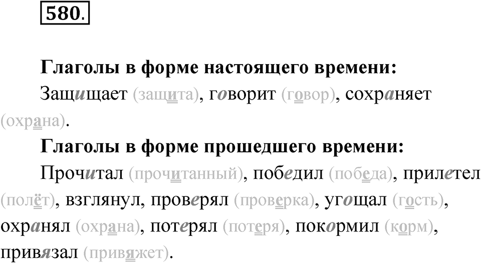 Упражнение 580 — решение 1