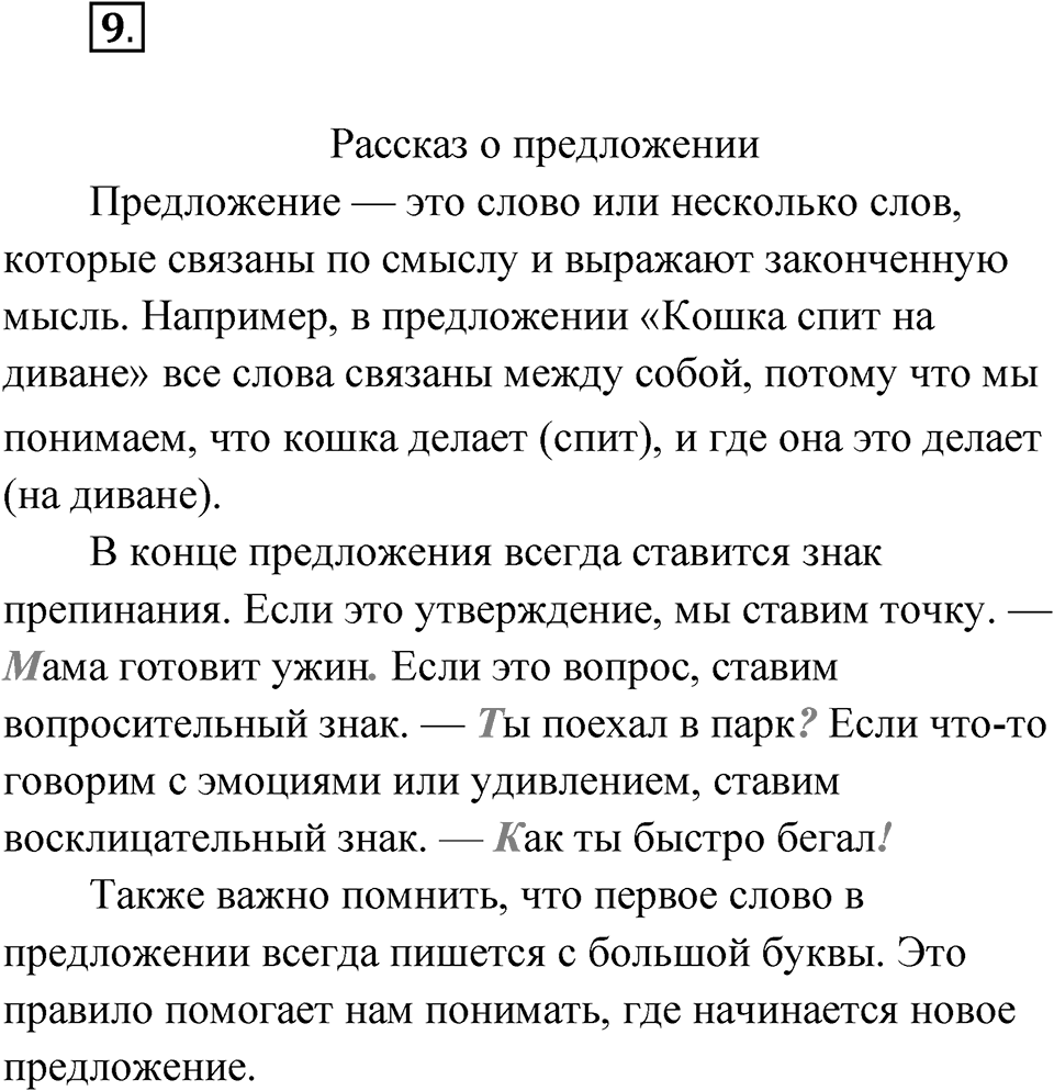 Упражнение 9 — решение 1