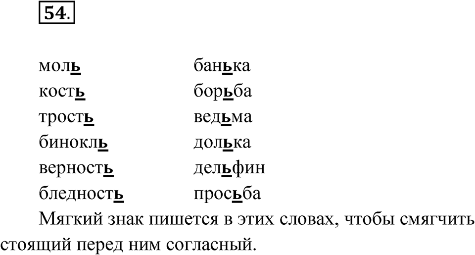 Упражнение 54 — решение 1