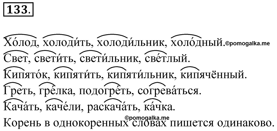 Упражнение 133 — решение 1