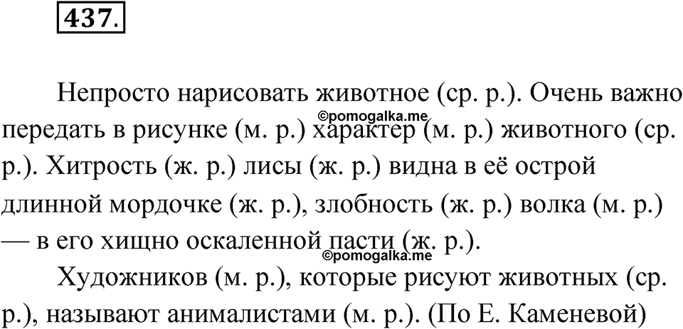 Упражнение 437 — решение 1