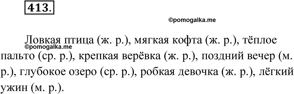 Упражнение 413 — решение 1
