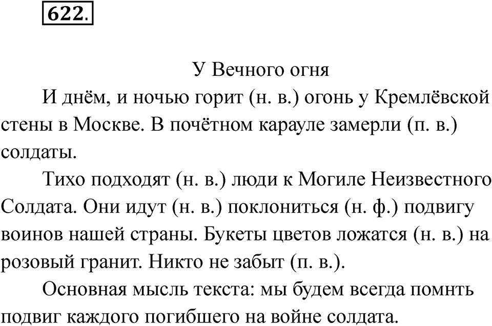 Упражнение 622 — решение 1