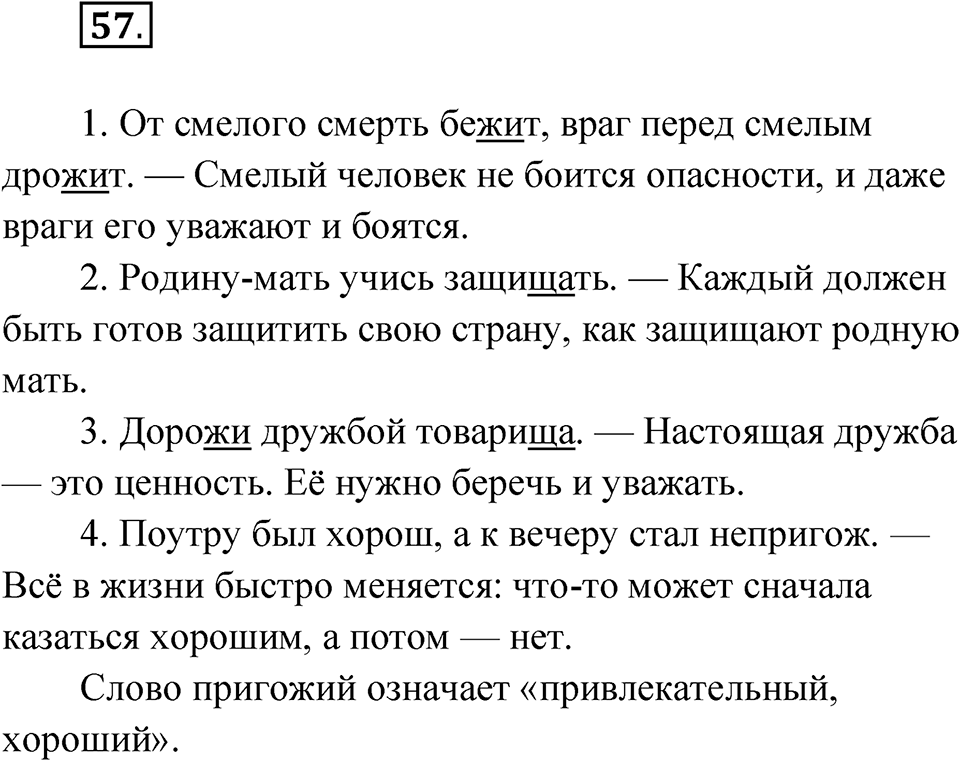 Упражнение 57 — решение 1