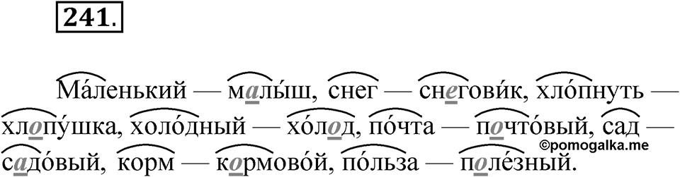 Упражнение 241 — решение 1