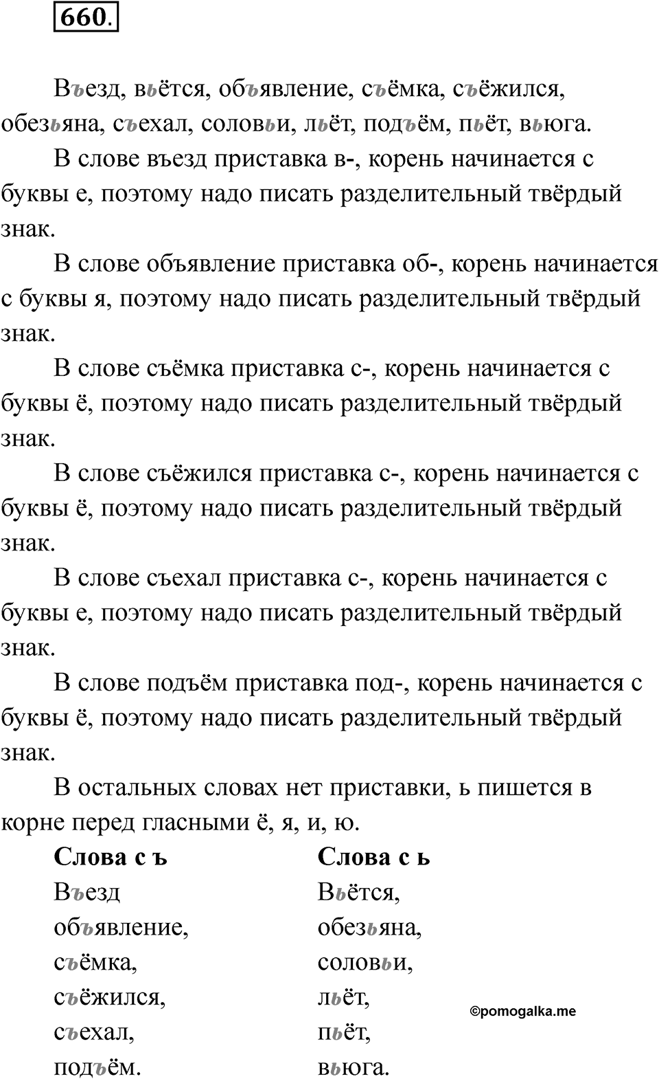 Упражнение 660 — решение 1