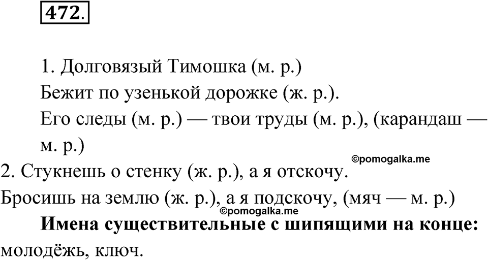 Упражнение 472 — решение 1
