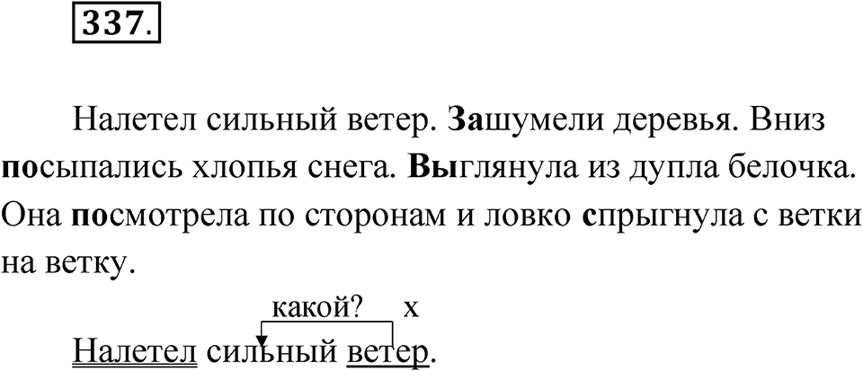Упражнение 337 — решение 1