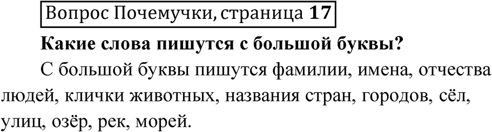 Страница 17 Вопрос Почемучки — решение 1