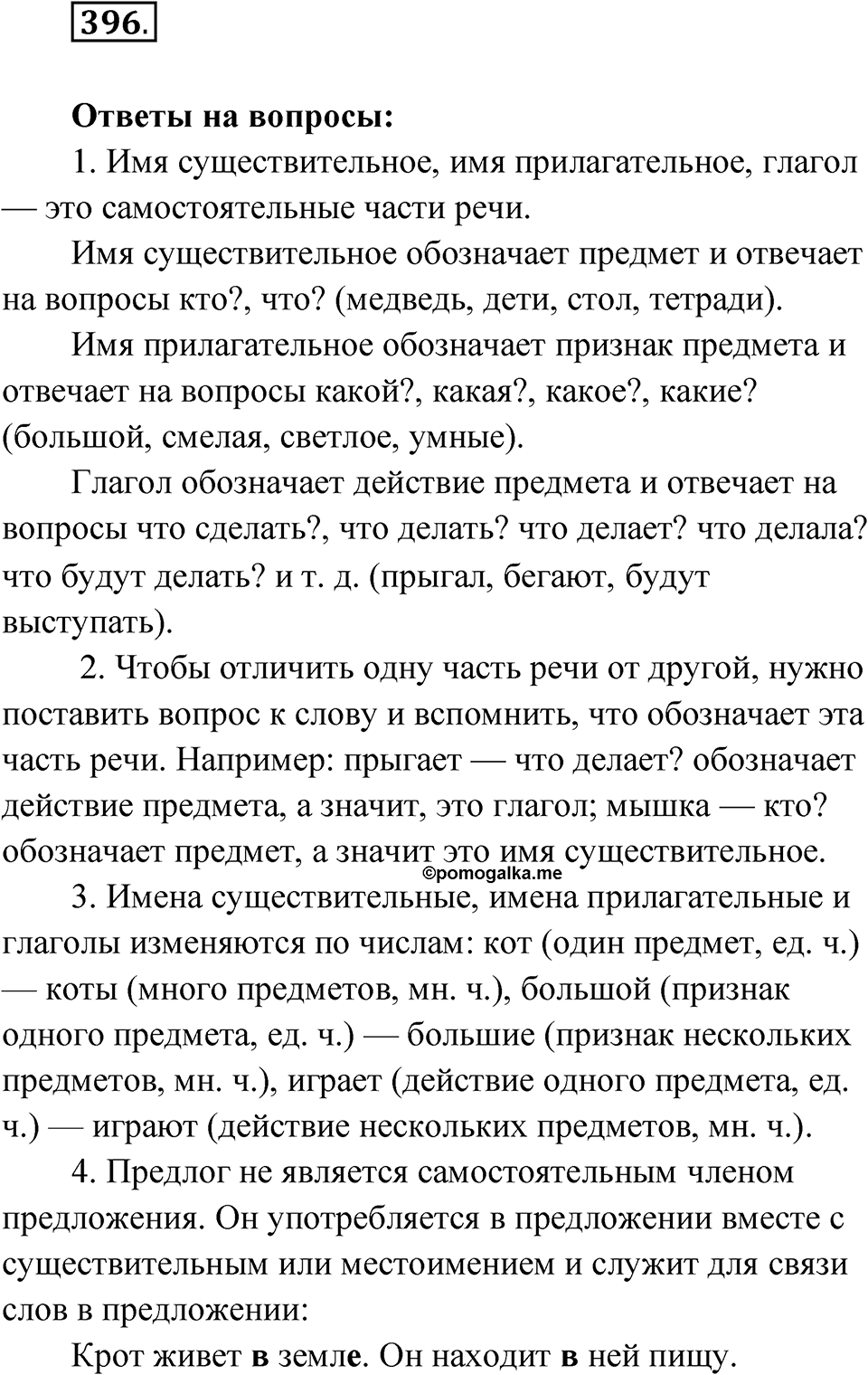 Упражнение 396 — решение 1