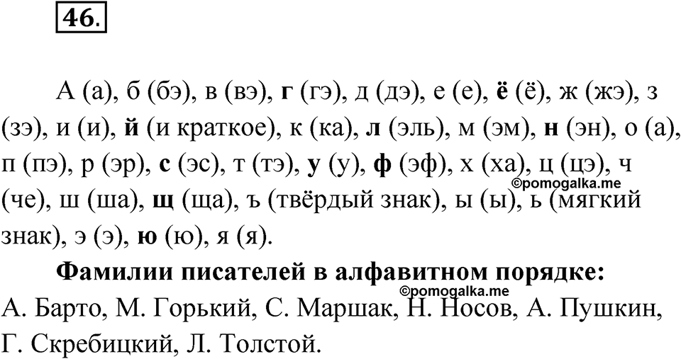Упражнение 46 — решение 1