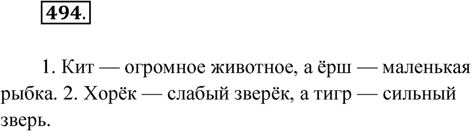 Упражнение 494 — решение 1