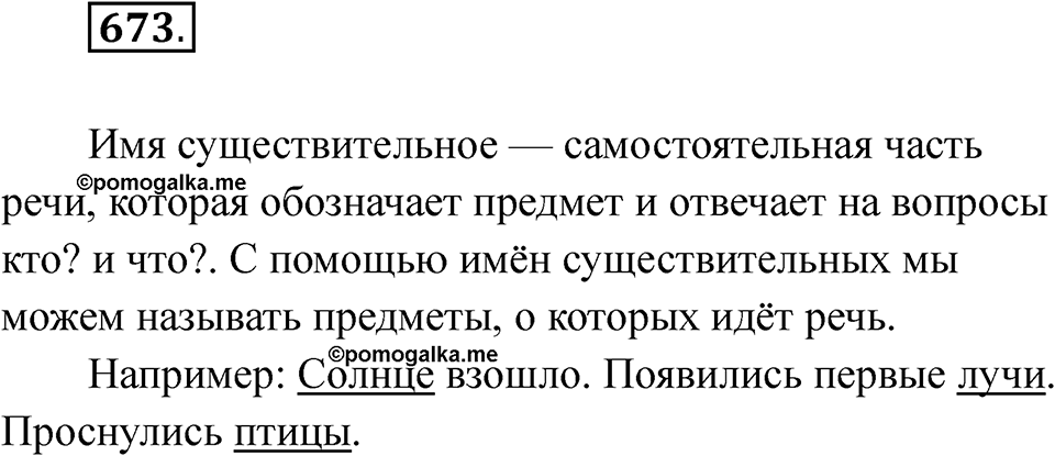 Упражнение 673 — решение 1