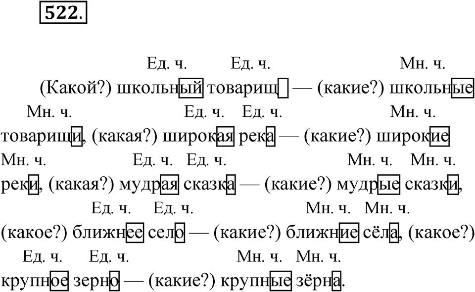 Упражнение 522 — решение 1