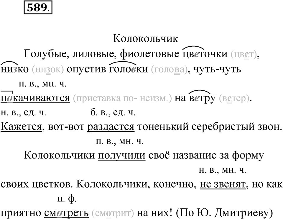 Упражнение 589 — решение 1