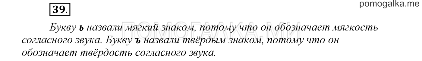 Упражнение №39 — решение 1