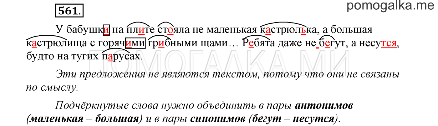 Упражнение №561 — решение 1