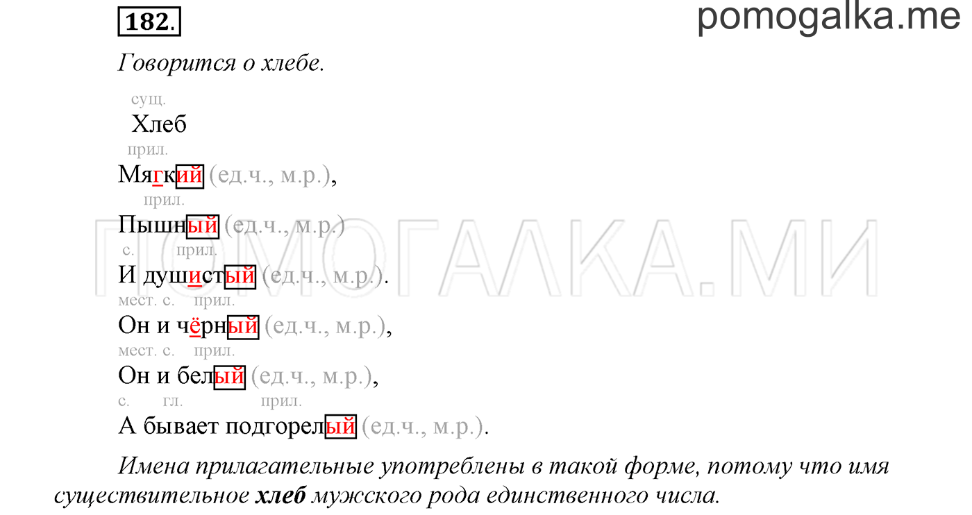 Упражнение №182 — решение 1