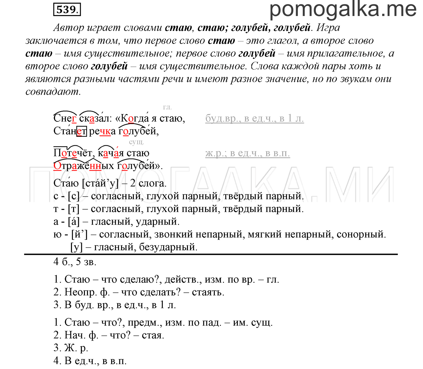 Упражнение №539 — решение 1