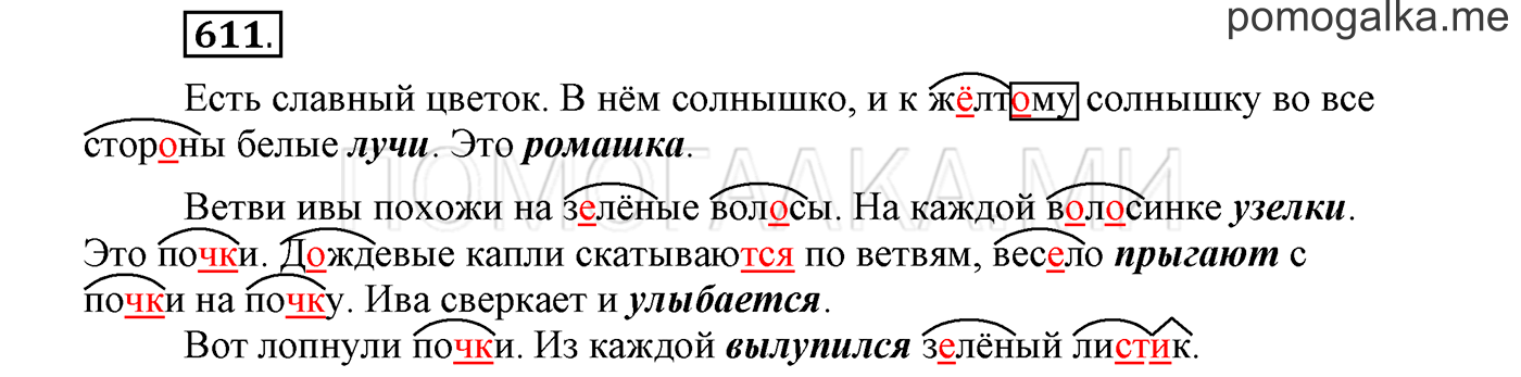 Упражнение №611 — решение 1