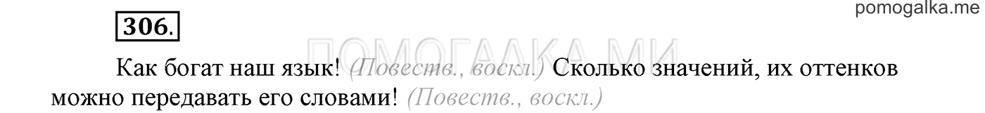 Упражнение №306 — решение 1