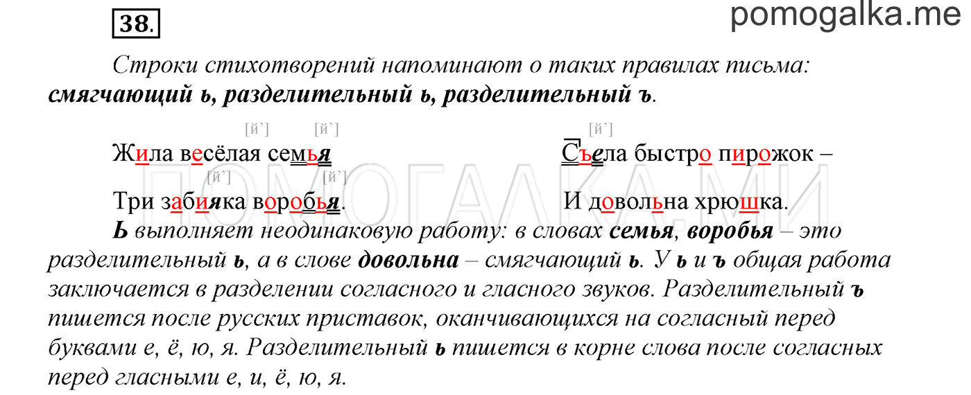 Упражнение №38 — решение 1