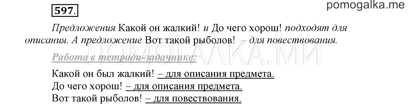 Упражнение №597 — решение 1