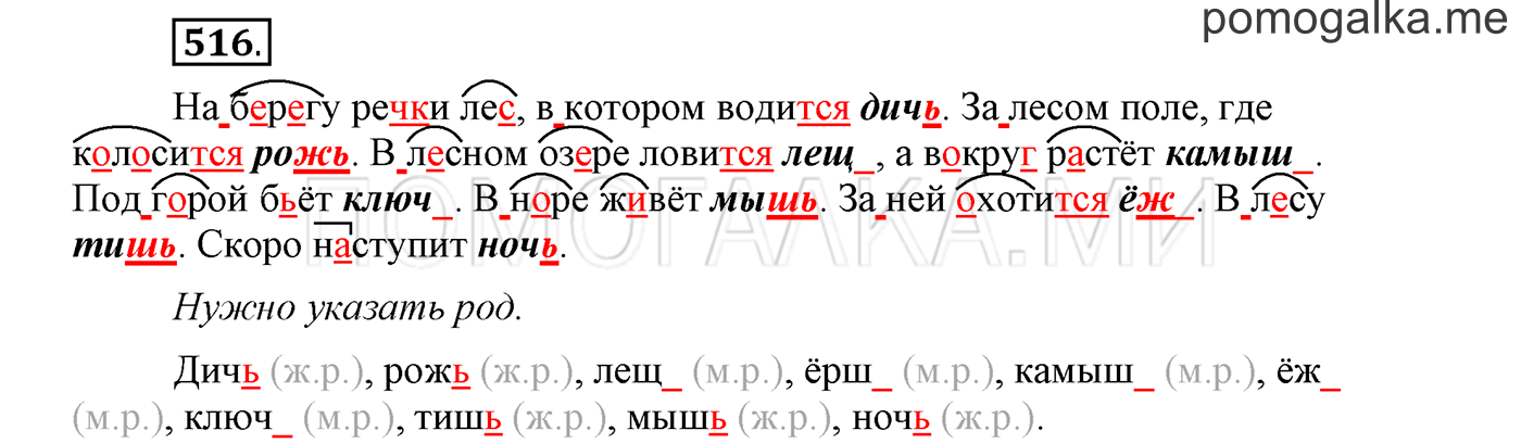 Упражнение №516 — решение 1