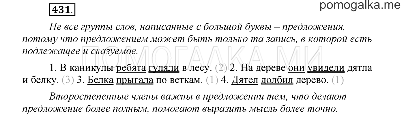Упражнение №431 — решение 1