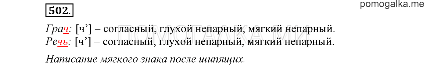 Упражнение №502 — решение 1