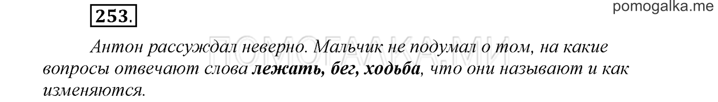 Упражнение №253 — решение 1