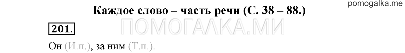 Упражнение №201 — решение 1