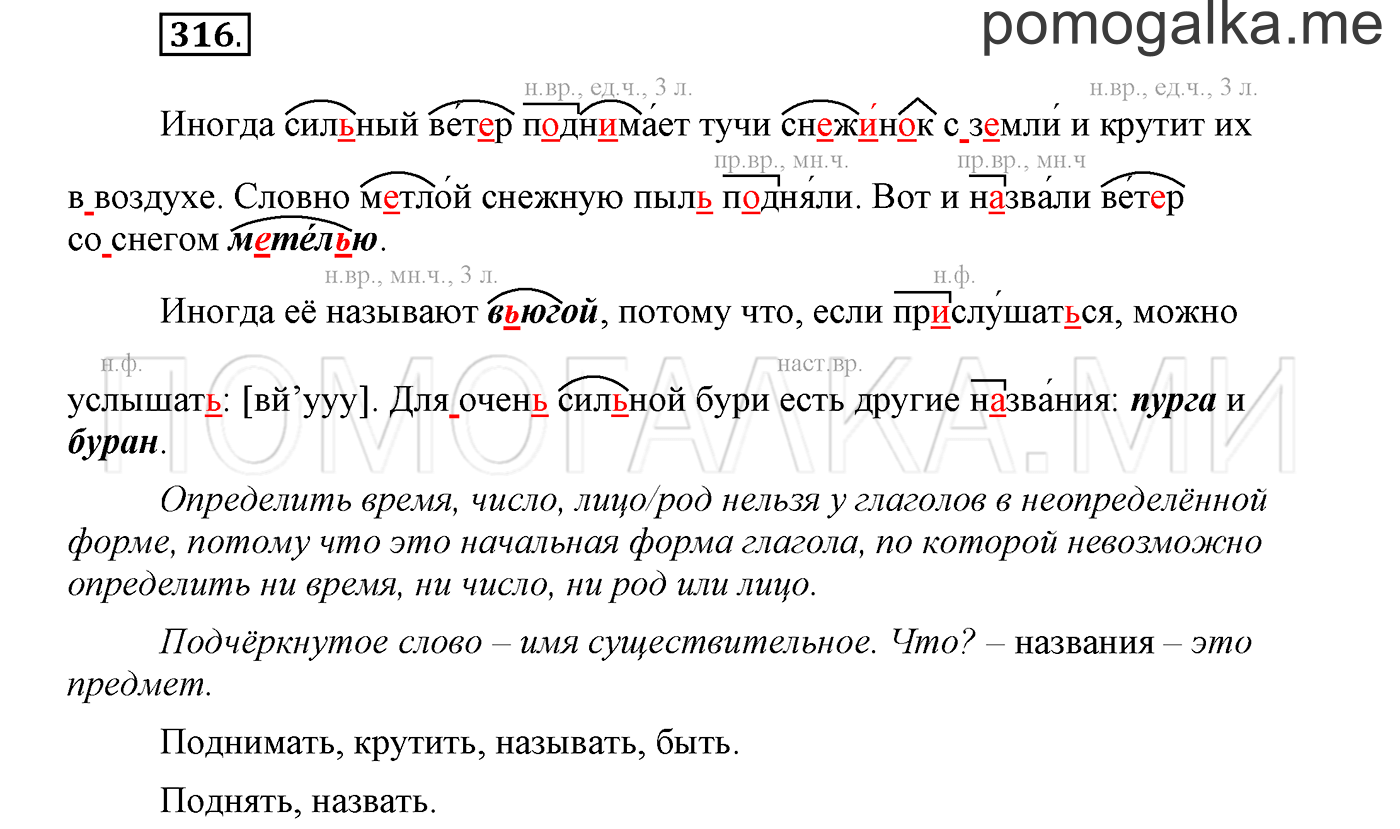 Упражнение №316 — решение 1