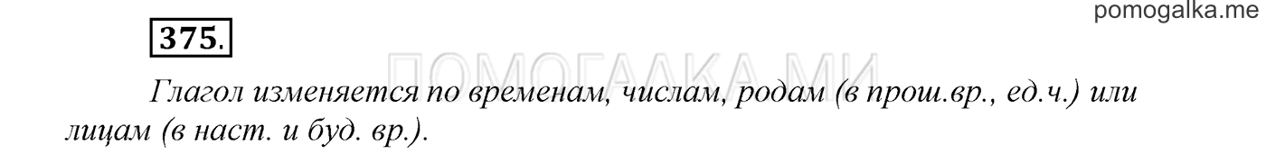 Упражнение №375 — решение 1