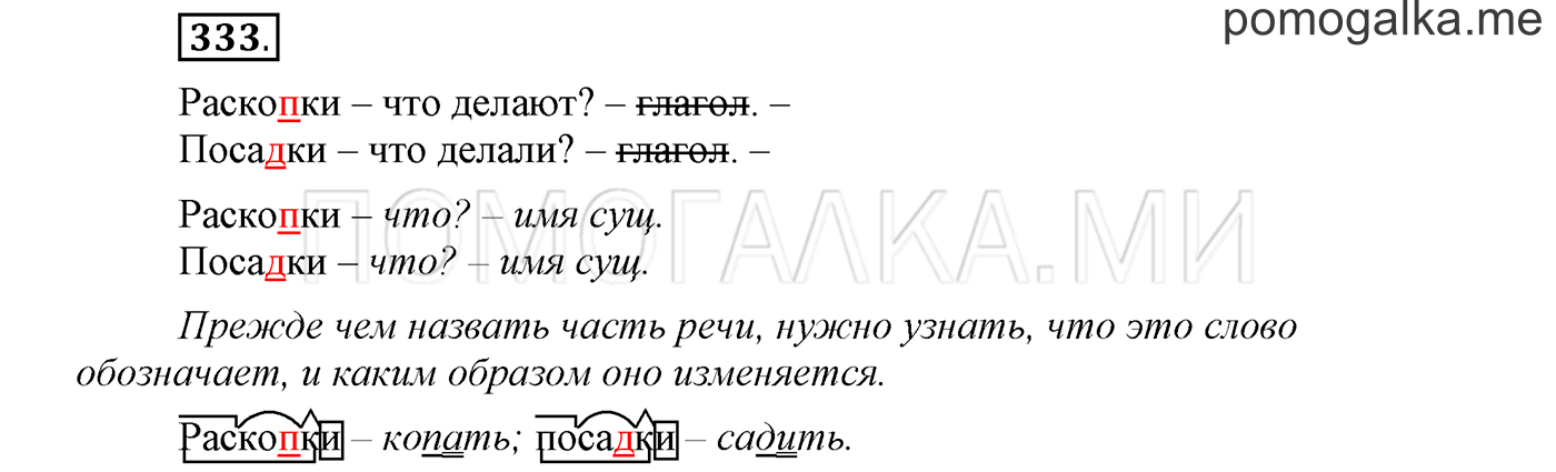 Упражнение №333 — решение 1