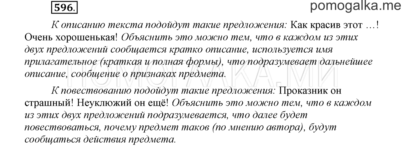 Упражнение №596 — решение 1