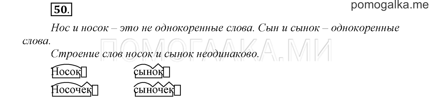 Упражнение №50 — решение 1