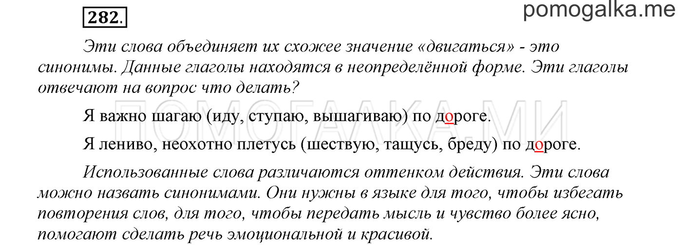 Упражнение №282 — решение 1
